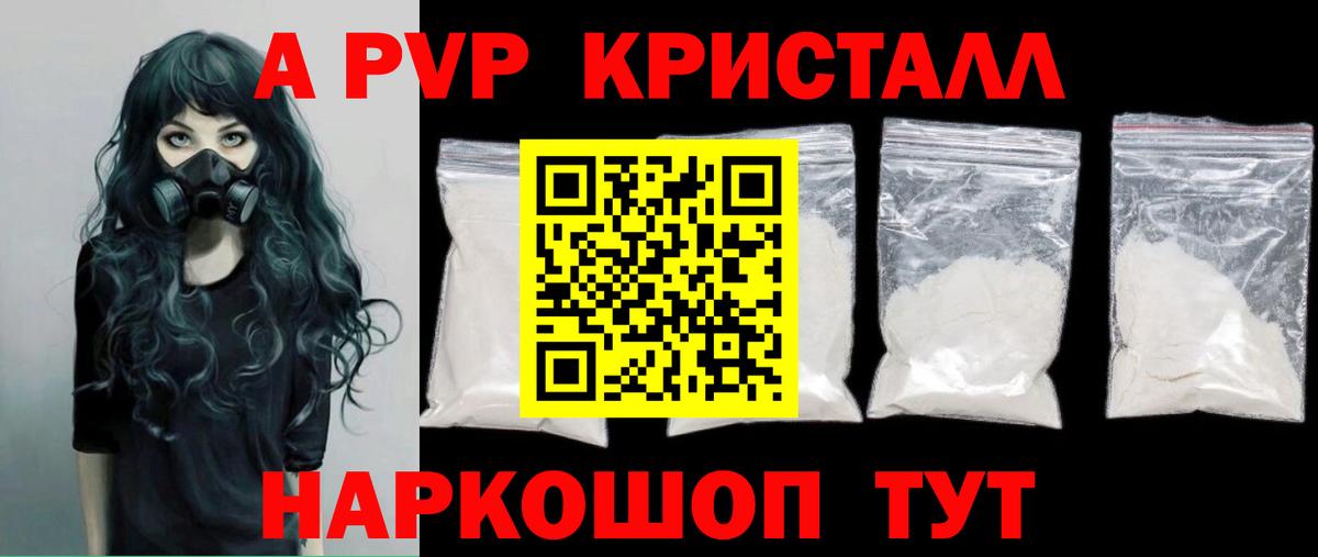A-PVP кристаллы Изобильный