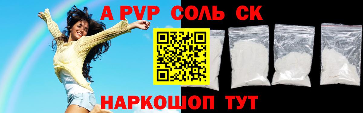 Изобильный  Alpha-PVP Соль  A-PVP  А ПВП Crystall  APVP СК КРИС  Вход с VPN 