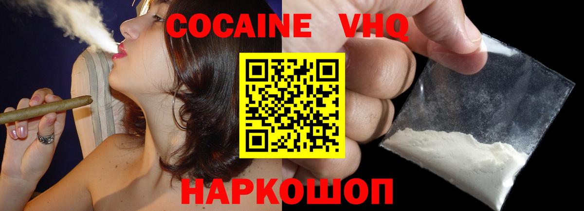 КОКАИН Эквадор  Cocaine VHQ  Вход с VPN  COCAIN  Изобильный 