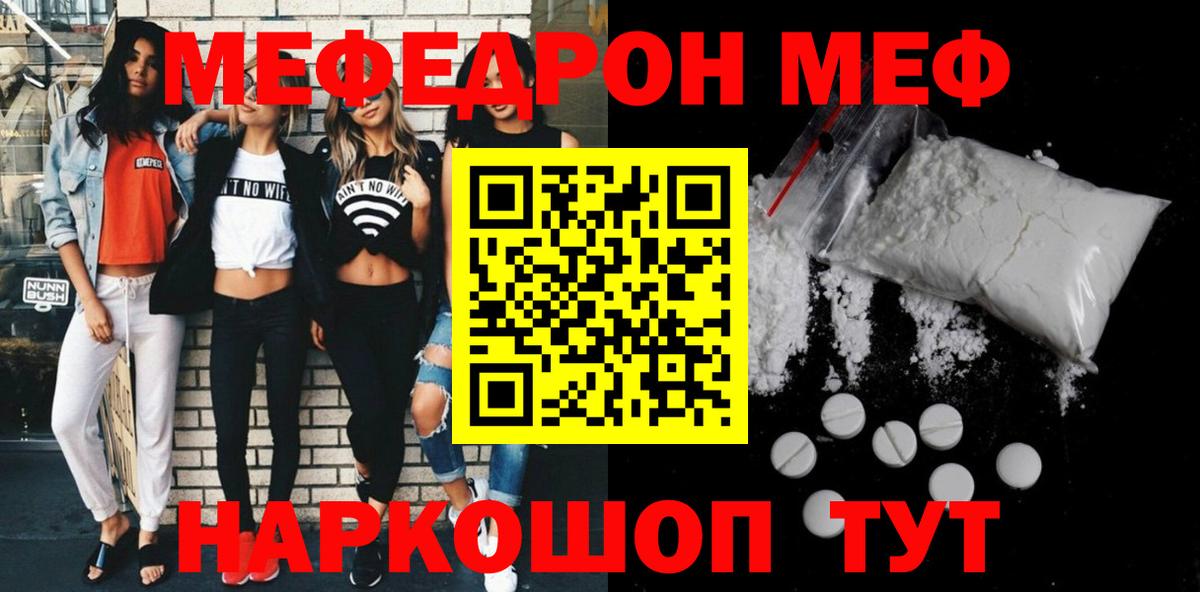 Мефедрон кристаллы Изобильный