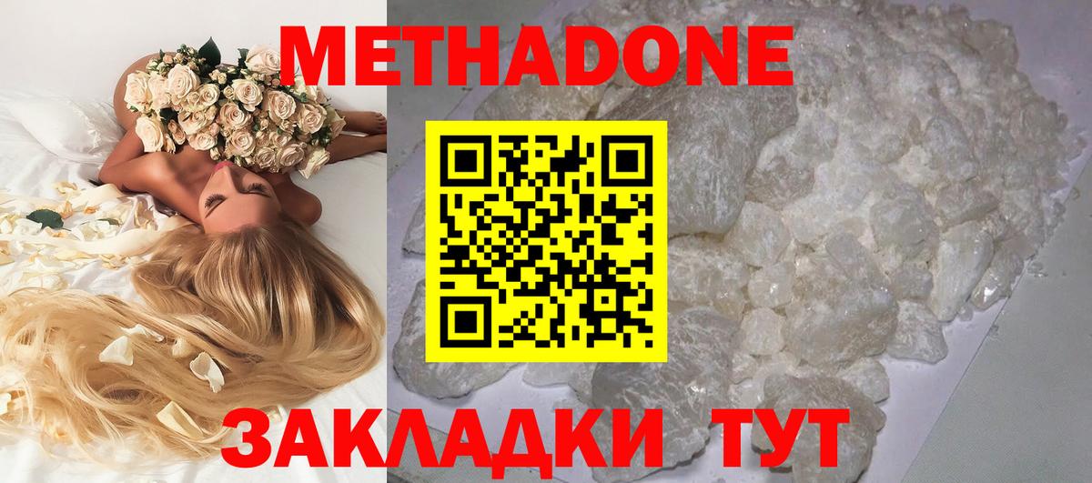 Метадон кристалл  Вход с VPN  Метадон мёд  Изобильный 