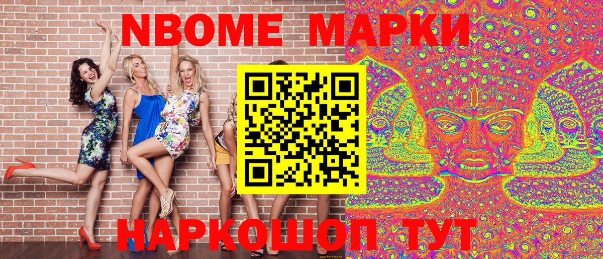 купить  цена  Наркотические марки 1500мкг  Вход с VPN  Изобильный  Марки N-bome 